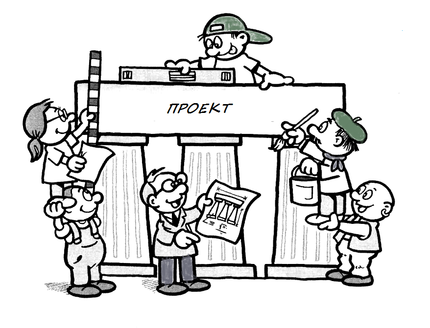 проект
